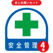 ユニット 851-02 (ステッカー 安全管理者・2枚1シート・35×35) 4個セット