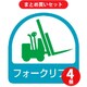 ユニット 851-59 (ステッカー フォークリフト・2枚1シート・35X35) 4個セット