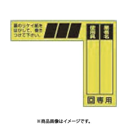 つくし工房 29-H (ケーブルタグ 巻き付け式 二重絶縁電動工具用) 5個セット