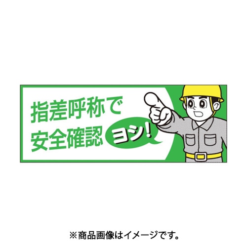 つくし工房 856 B つくし ヘルメットシール 指差呼称で安全確認ヨシ 5個セット