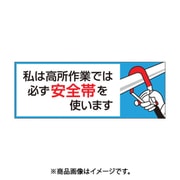 つくし工房 851-B (つくし ヘルメットシール「私は高所作業では必ず安全帯を使います」) 5個セット