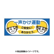 つくし工房 856-A (つくし ヘルメットシール「一声かけ運動」) 5個セット