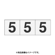 トラスコ中山 TRUSCO TSN305TM (数字ステッカー 30×30 「5」 透明 3枚入) 3個セット