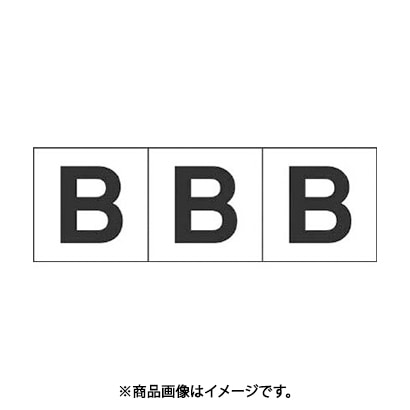 トラスコ中山 Trusco Tsn30b アルファベットステッカー 30 30 3個セット 3枚入 アウトレット B 白