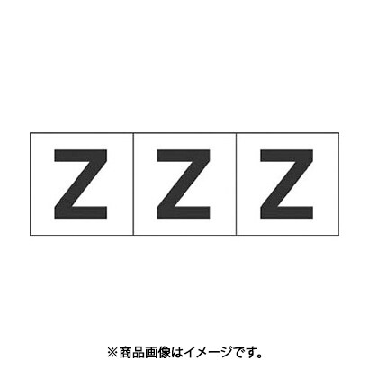 トラスコ中山 TRUSCO TSN30Z (アルファベットステッカー 30×30 「Z」 白 3枚入) 3個セット