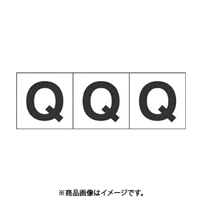 トラスコ中山 TRUSCO TSN30Q (アルファベットステッカー 30×30 「Q」 白 3枚入) 3個セット
