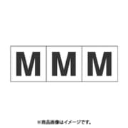 トラスコ中山 TRUSCO TSN30M (アルファベットステッカー 30×30 「M」 白 3枚入) 3個セット