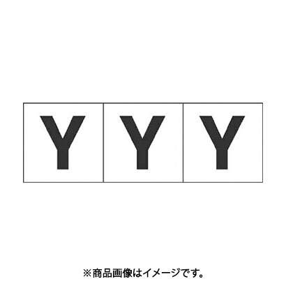 トラスコ中山 TRUSCO TSN30Y (アルファベットステッカー 30×30 「Y」 白 3枚入) 3個セット