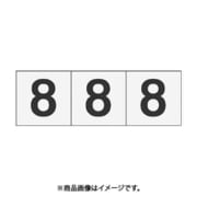 トラスコ中山 TRUSCO TSN308TM (数字ステッカー 30×30 「8」 透明 3枚入) 3個セット