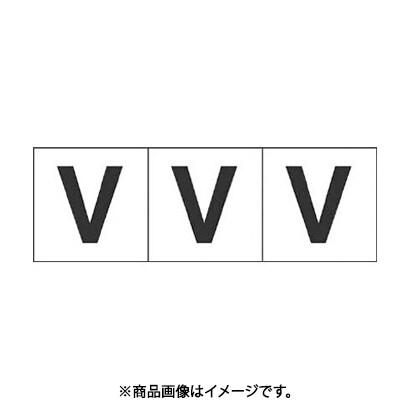トラスコ中山 TRUSCO TSN30V (アルファベットステッカー 30×30 「V」 白 3枚入) 3個セット
