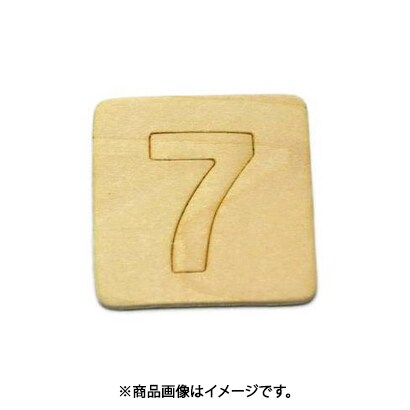 光 SB45-7 (シナベニヤ製 抜き文字 45mm 7) 4個セット