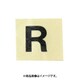 光 CL15B-R (キャリエーター 黒 R 15mm) 4個セット