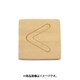 光 SB45-ク (シナベニヤ製 抜き文字 45mm く) 4個セット