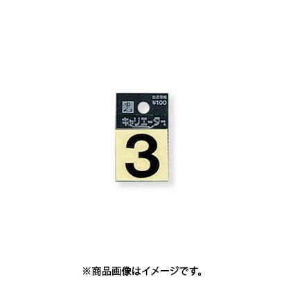 光 CL10B-3 (キャリエーター 黒 3 10mm) 4個セット