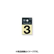 光 CL10B-3 (キャリエーター 黒 3 10mm) 4個セット
