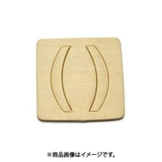 光 SB45-13 (シナベニヤ製 抜き文字 45mm ()「かっこ」) 4個セット