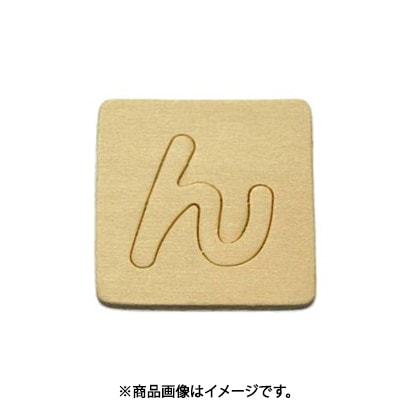 光 SB45-ン (シナベニヤ製 抜き文字 45mm ん) 4個セット