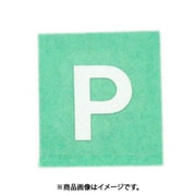 光 CL15W-P (キャリエーター 白 P 15mm) 4個セット