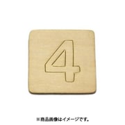 光 SB45-4 (シナベニヤ製 抜き文字 45mm 4) 4個セット