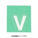 光 CL15W-V (キャリエーター 白 V 15mm) 4個セット