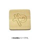 光 SB45-ヤ (シナベニヤ製 抜き文字 45mm や) 4個セット