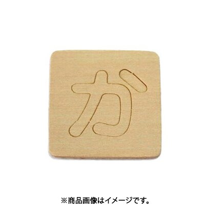 光 SB45-カ (シナベニヤ製 抜き文字 45mm か) 4個セット