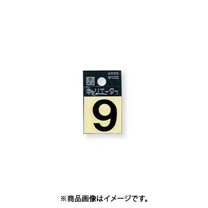 光 CL10B-9 (キャリエーター 黒 9 10mm) 4個セット