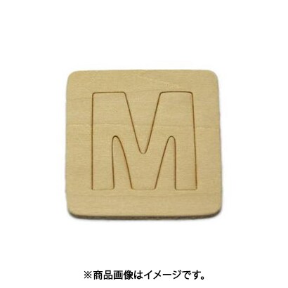 光 SB45-M (シナベニヤ製 抜き文字 45mm M) 4個セット