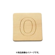光 SB45-0 (シナベニヤ製 抜き文字 45mm 0「ぜろ」) 4個セット