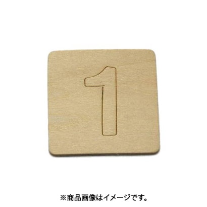 光 SB45-1 (シナベニヤ製 抜き文字 45mm 1) 4個セット