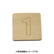 光 SB45-1 (シナベニヤ製 抜き文字 45mm 1) 4個セット