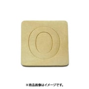 光 SB45-O (シナベニヤ製 抜き文字 45mm O) 4個セット