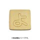 光 SB45-ヨ (シナベニヤ製 抜き文字 45mm よ) 4個セット