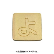 光 SB45-ヨ (シナベニヤ製 抜き文字 45mm よ) 4個セット