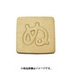 光 SB45-ヌ (シナベニヤ製 抜き文字 45mm ぬ) 4個セット