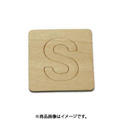 光 SB45-S (シナベニヤ製 抜き文字 45mm S) 4個セット