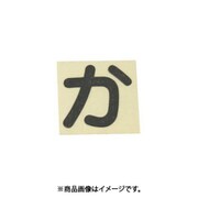 光 CL30B-カ (キャリエーター黒 (か) 30mm) 4個セット