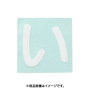 光 CL30W-イ (キャリエーター白 (い) 30mm) 4個セット