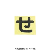 光 CL30B-セ (キャリエーター黒 (せ) 30mm) 4個セット