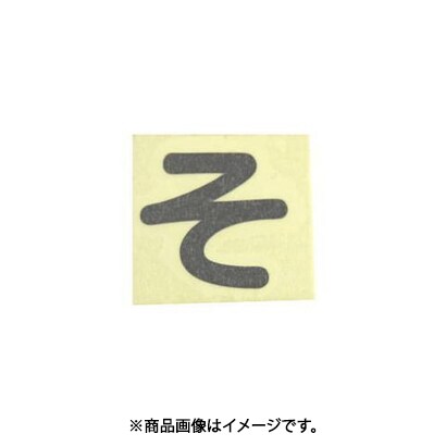 光 CL30B-ソ (キャリエーター黒 (そ) 30mm) 4個セット
