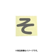 光 CL30B-ソ (キャリエーター黒 (そ) 30mm) 4個セット