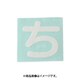 光 CL30W-チ (キャリエーター白 (ち) 30mm) 4個セット