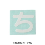 光 CL30W-チ (キャリエーター白 (ち) 30mm) 4個セット