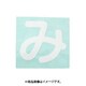 光 CL30W-ミ (キャリエーター白 (み) 30mm) 4個セット