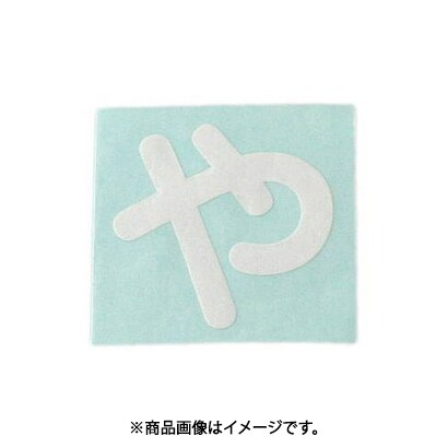 光 CL30W-ヤ (キャリエーター白 (や) 30mm) 4個セット