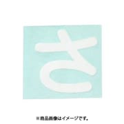光 CL30W-サ (キャリエーター白 (さ) 30mm) 4個セット