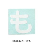 光 CL30W-モ (キャリエーター白 (も) 30mm) 4個セット