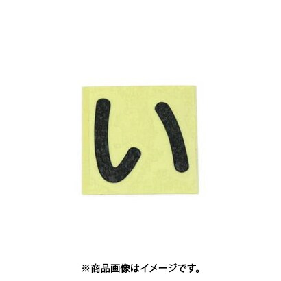 光 CL30B-イ (キャリエーター黒 (い) 30mm) 4個セット