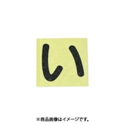 光 CL30B-イ (キャリエーター黒 (い) 30mm) 4個セット