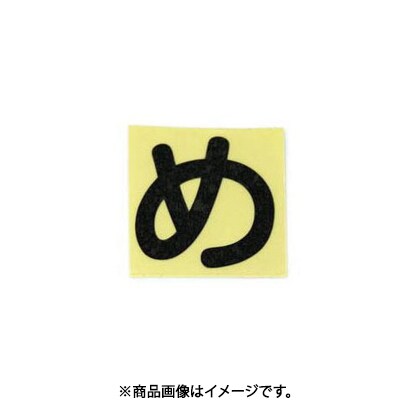光 CL30B-メ (キャリエーター黒 (め) 30mm) 4個セット